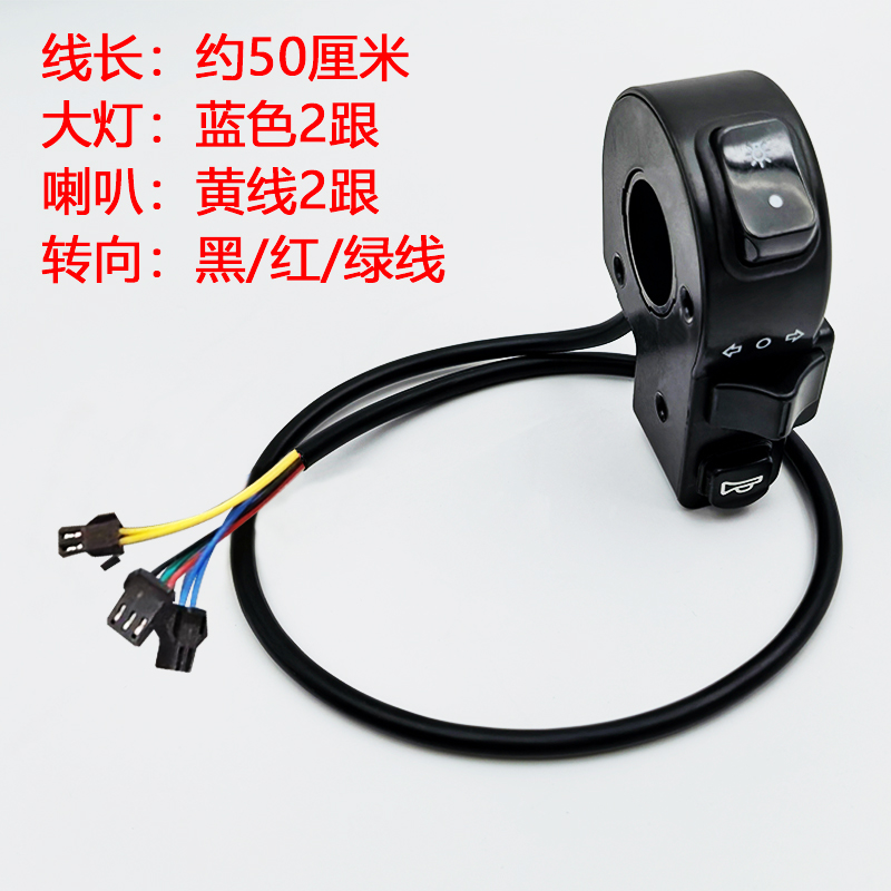电动车大灯喇叭转向开关电动自行车三轮车三合一三点喇叭开关总成