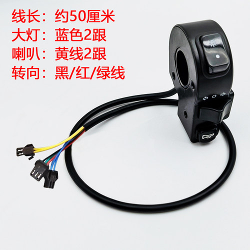 电动车大灯喇叭转向开关电动自行车三轮车三合一三点喇叭开关总成