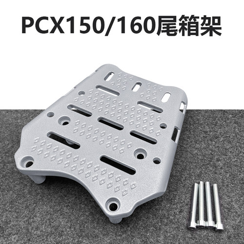 适用本田PCX150/160摩托车后尾货架后备箱尾箱支架后衣架改装配件