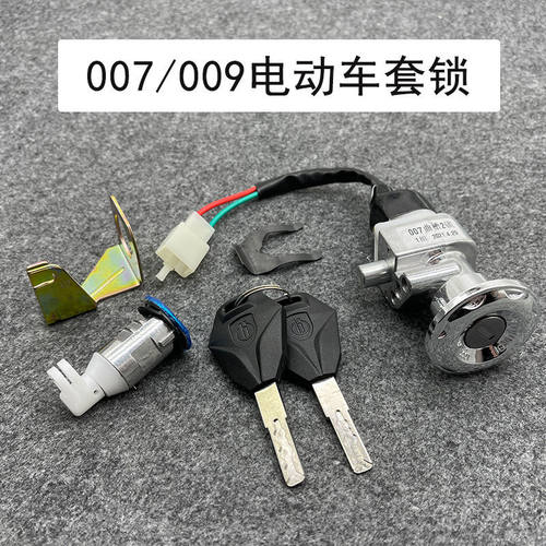 电动车锁深远009号外卖开关