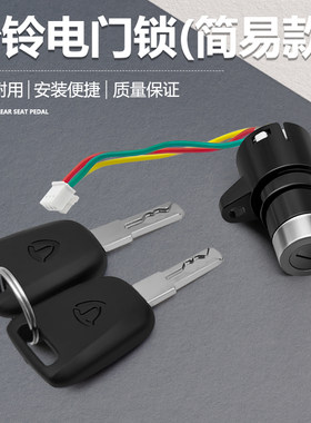 适用于台铃电动自行车简易款电门锁电源开关 三线 小头锁曲槽钥匙