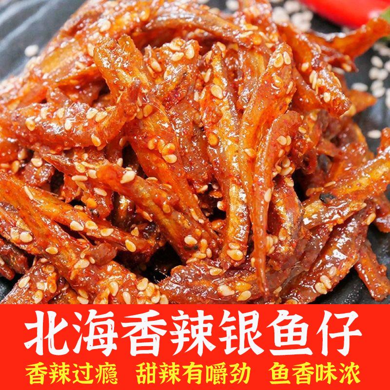 北海特产深海银鱼仔白凡小鱼干香辣蜜汁甜口即食休闲海味零食散装