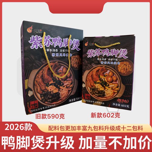 火螺紫苏螺蛳鸭脚煲加热即食