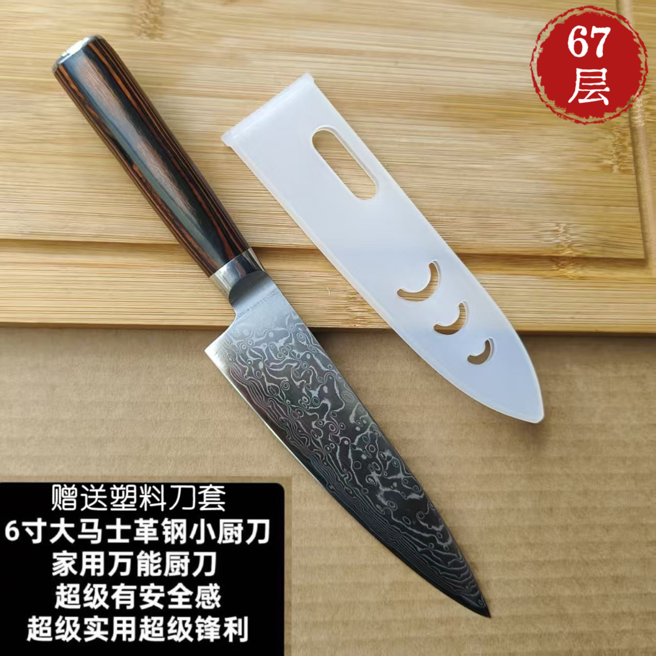 67层大马士革钢日式厨师刀家用切菜刀厨房专用切肉片刀料理鱼生刀