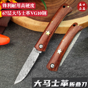 67层折叠锻打大马士革钢户外便携水果刀多功能刀锋利家用手把肉刀