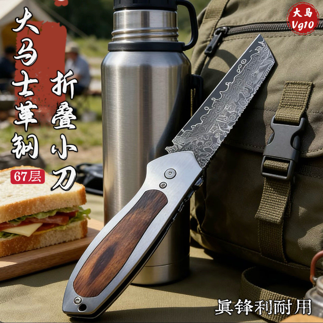 67层大马士革钢高硬度折叠小刀防身便携削水果刀露营多功能切肉刀