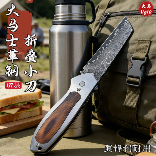 67层大马士革钢高硬度折叠小刀防身便携削水果刀露营多功能切肉刀