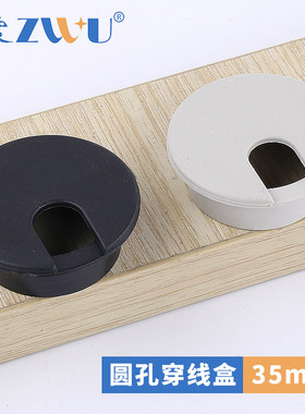 桌面走线线孔盖办公桌穿线盒穿线孔电脑桌线穿线孔盖35mm圆形黑色