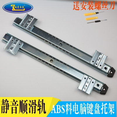 键盘滑轨 电脑桌二节导轨滚珠抽屉轨道 键盘吊装底托 14寸