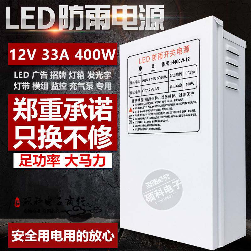 led数码管防雨电源12V400W变压器灯带灯箱模组发光字线条灯24V5V使用感如何?