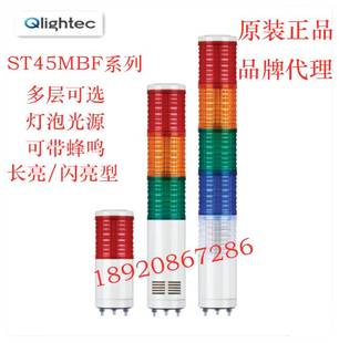 ST45MBFqlight可莱特三色灯ST45MBF 1.2.3.4.5多层信号灯 DC24