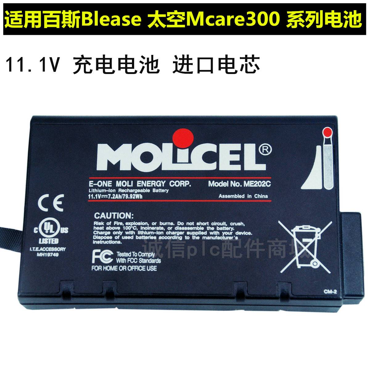 适用太空Mcare 300,Mcare 300D,LI202S-7800,-78A百斯Blease电池