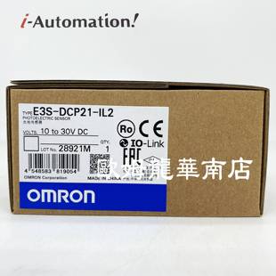 正品 DCP21 欧姆龙 全新 E3S 原装 OMRON 光电传感器 现货 IL2