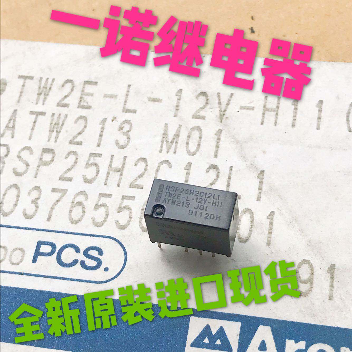 atw213原装进口新松下磁保持继电器tw2e-l-12v-h11可替hfd3-12-l1