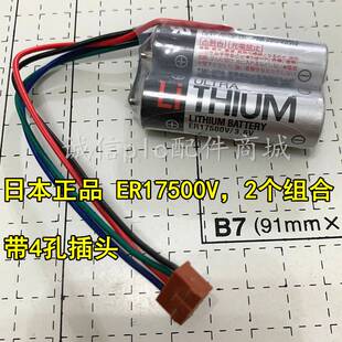 电池组 2个组合3.6V ER17500V 原装 带4P棕色插头2ER17500V 5.4Ah