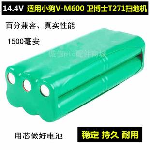 适用小狗V M606扫地机电池14.4V 270机器人 M600 BOT卫博士T271