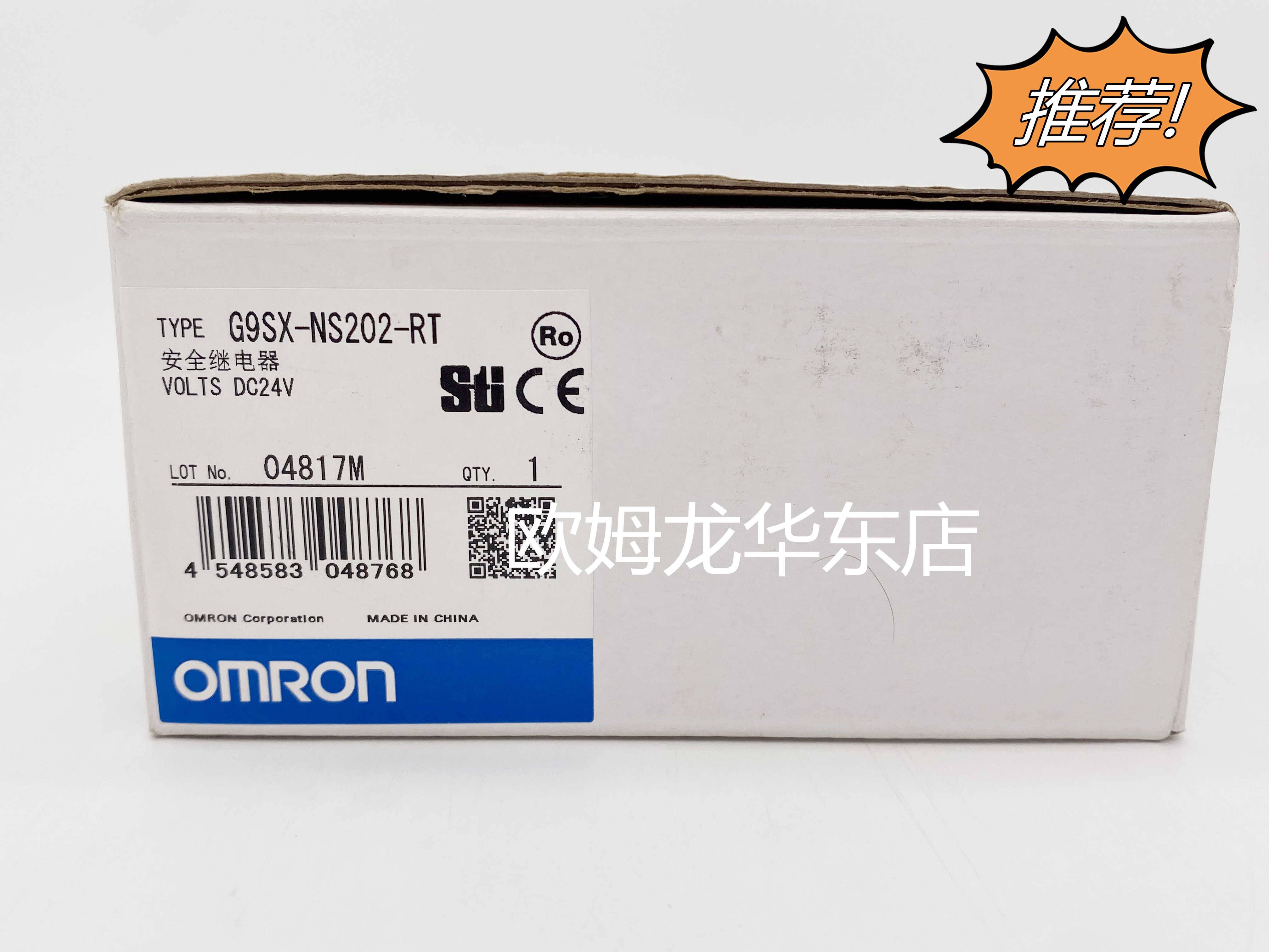 欧姆龙 g9sx-ns202-rt dc24 安全继电器 全新原装 正品现货