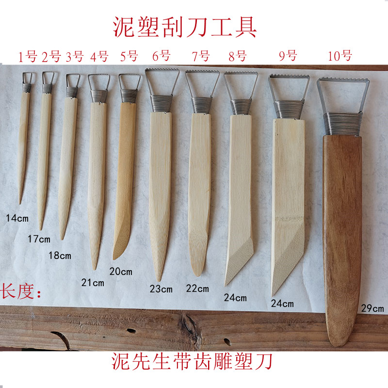 油泥雕塑刀竹刀带齿刮刀工具套装泥塑刀美院雕塑泥工具陶艺竹制刀