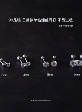 梵树For handmade-《圆钻款》S999银 日常款单钻耳钉/螺丝款