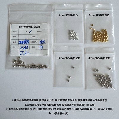 925银螺丝拧珠小圆球配件