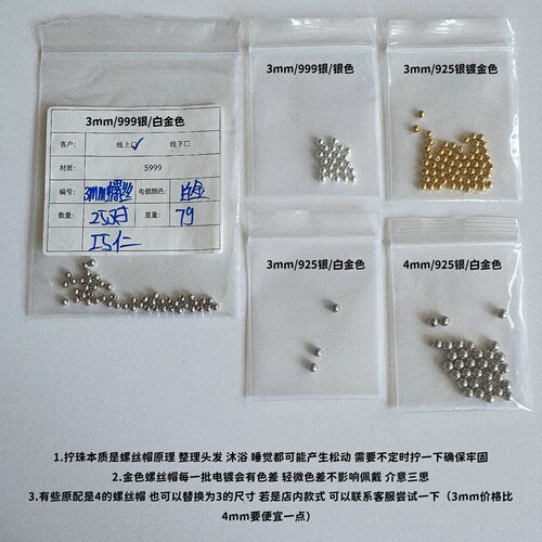 925银螺丝拧珠小圆球配件