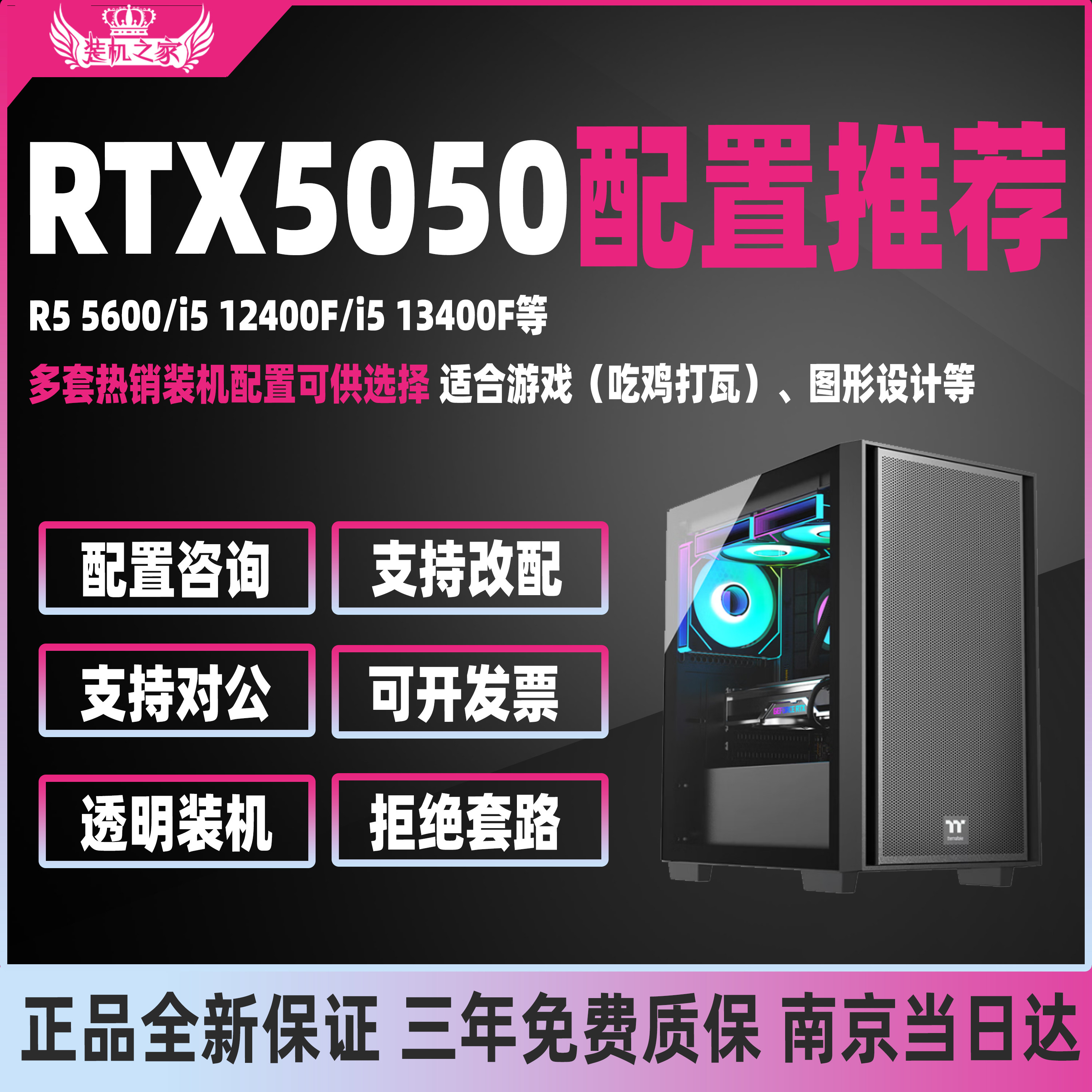 RTX5050组装电脑主机台式机装机