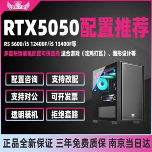 电脑主机电竞游戏设计台式 RTX5050显卡组装 13400F 机 12400F