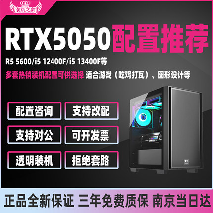 i5 12400F/13400F+RTX5050显卡组装电脑主机电竞游戏设计台式机