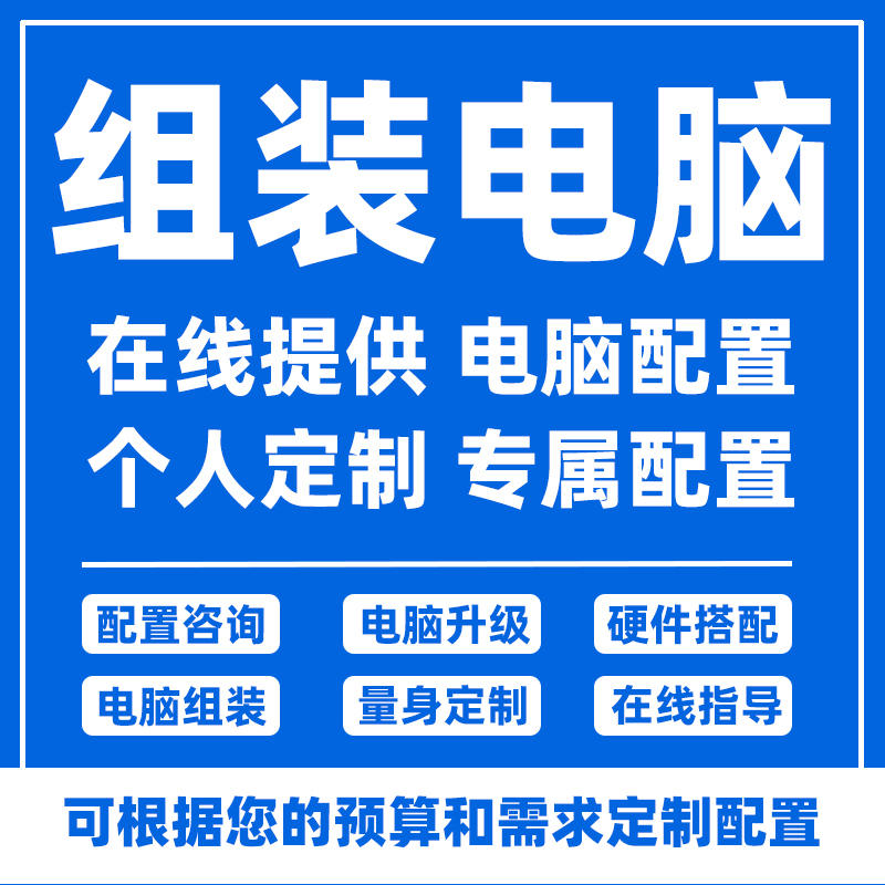 电脑配置单咨询组装配置电脑配置单定制DIY台式组装南京装机之家 DIY电脑 DIY一体机 原图主图