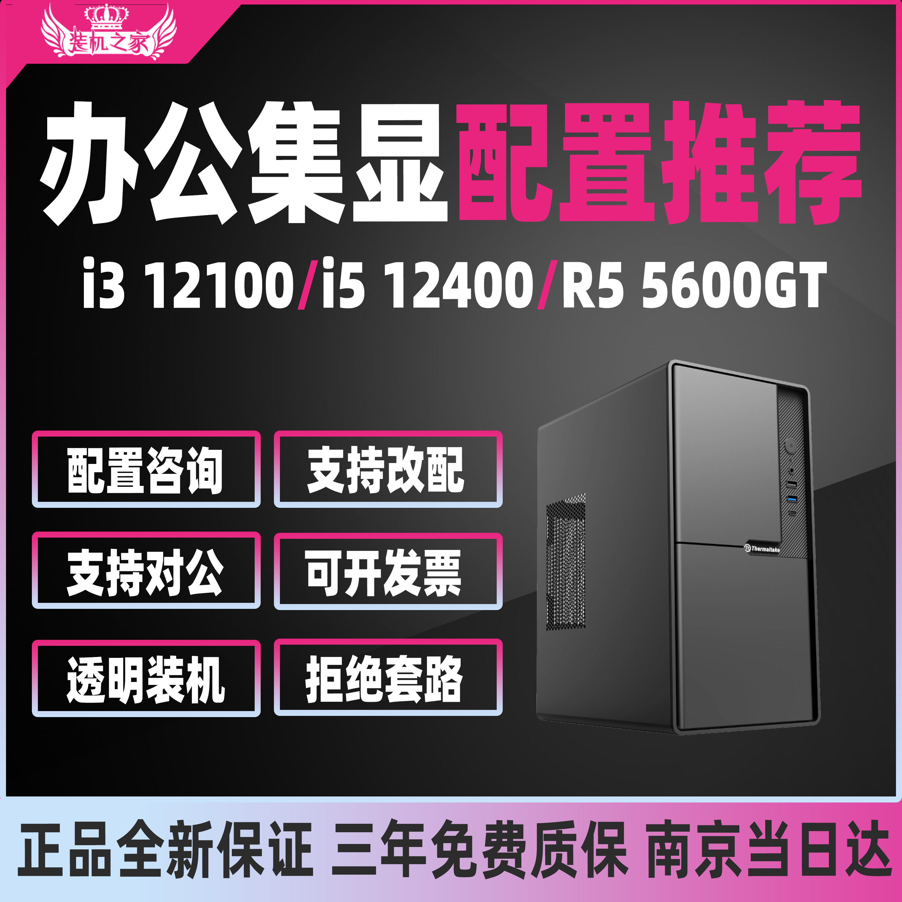 i512400/5600GT家用办公电脑主机图片