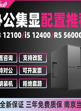 i5 12400/i3 12100/5600GT核显家用商务办公电脑主机组装台式机