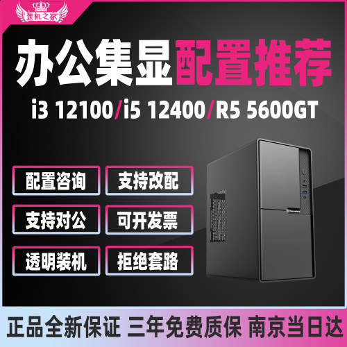 i512400/5600GT家用办公电脑主机
