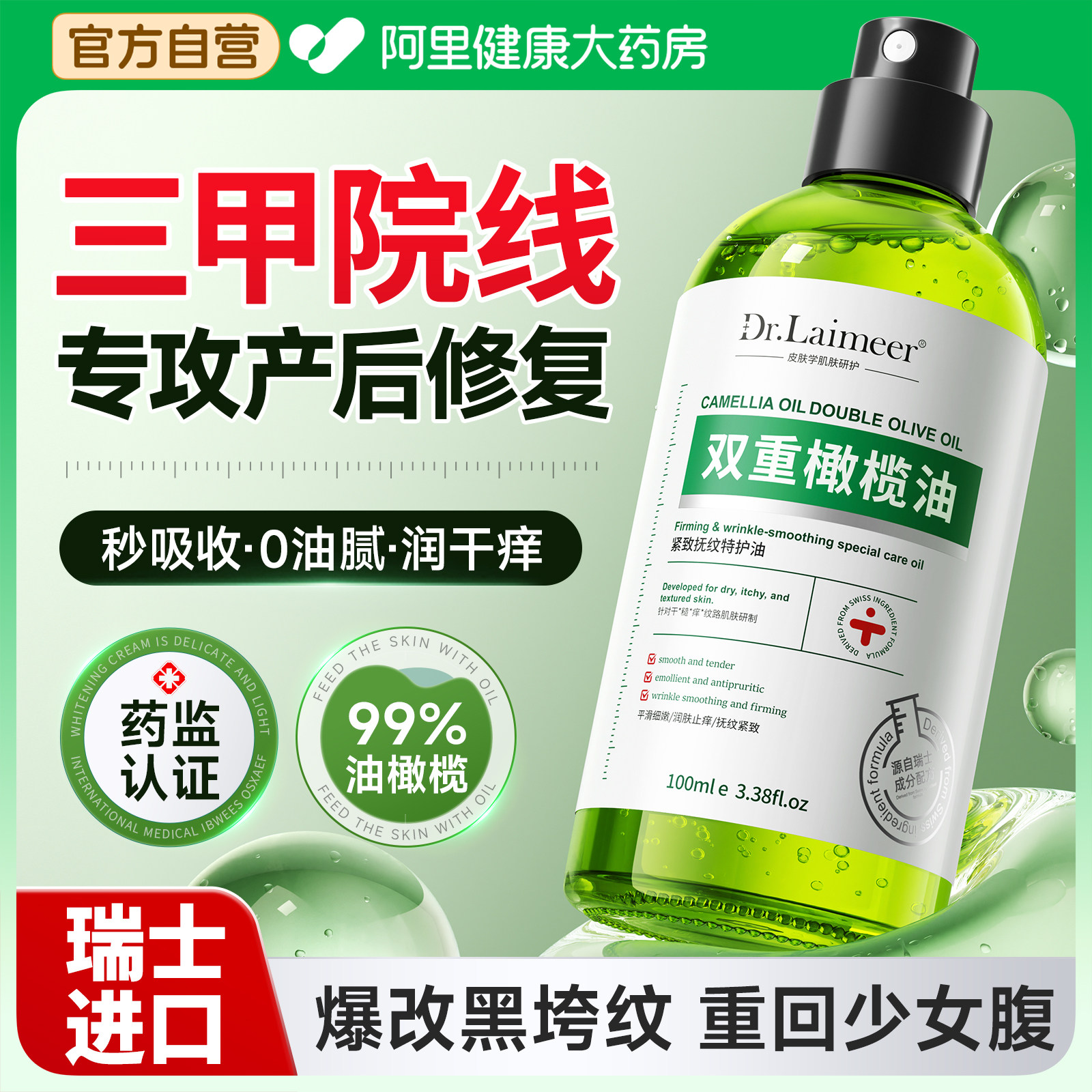 【胖东來爆款】产后除纹N0.1