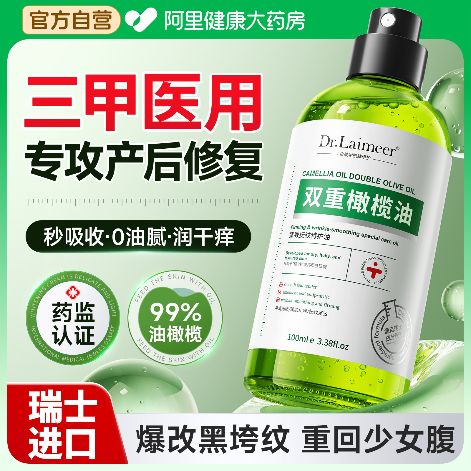 【胖东來爆款】产后除纹N0.1