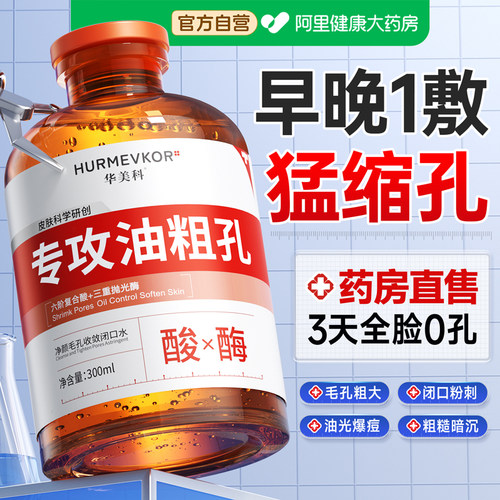 山姆爆款！央ma力荐收缩毛孔精华