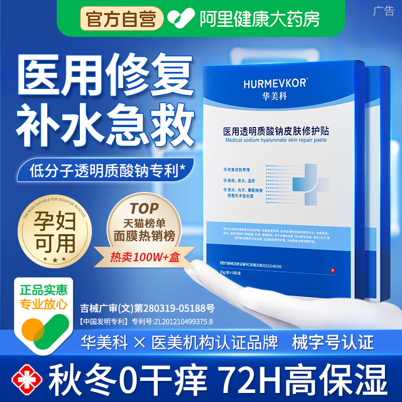 透明质酸8d玻尿酸补水非型医美冷敷急救舒缓修复医用孕妇可用敷料