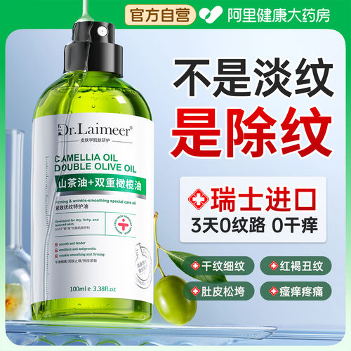 山姆断货王！瑞士消纹妊娠油第1