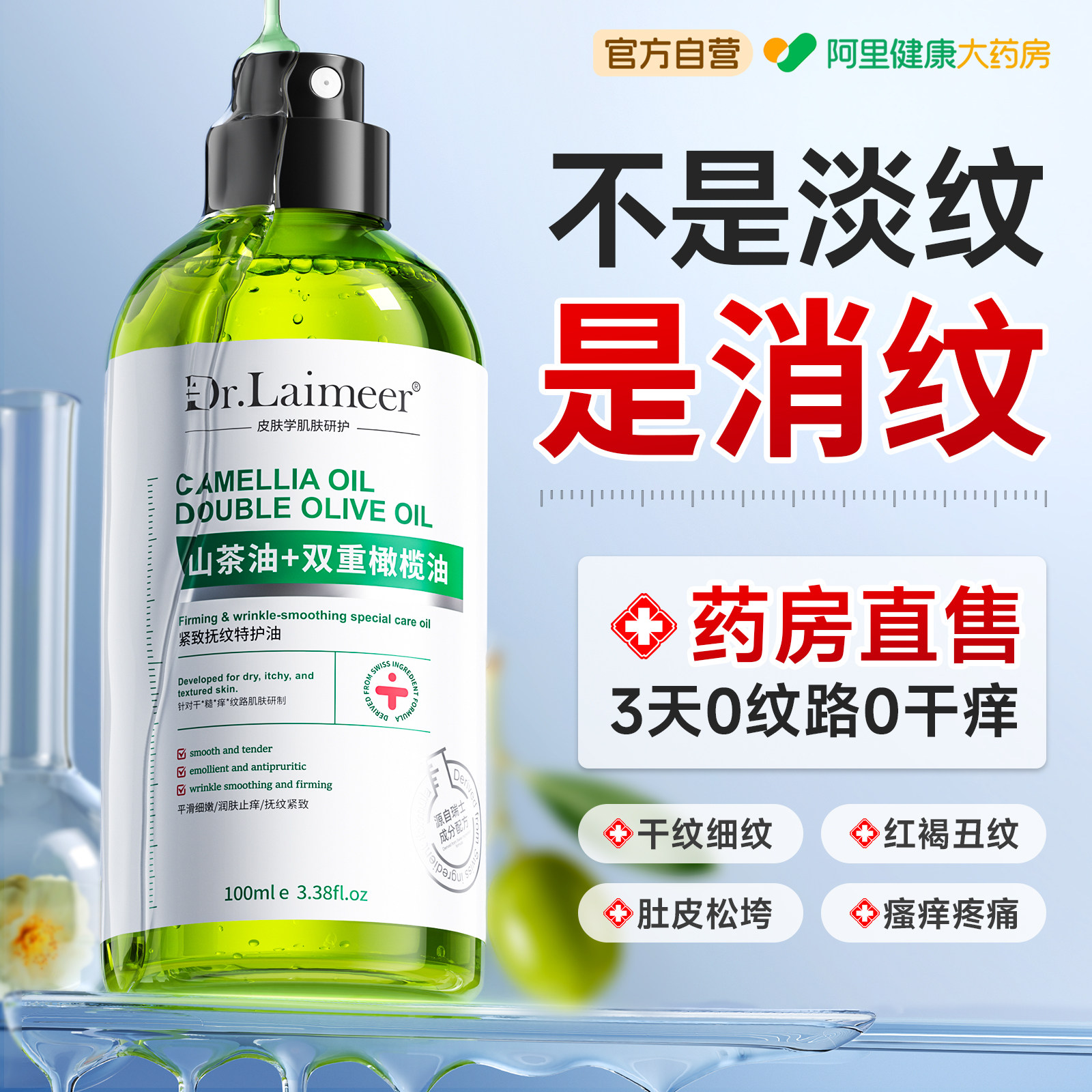 妊娠油纹准孕妇专用橄榄油保湿止痒预防孕期妊辰紧致肚皮精油按摩