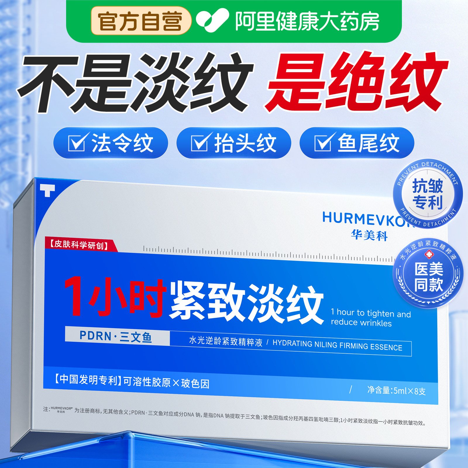 三文鱼水光精华液紧致抗皱抗衰老补水保湿玻色因淡化细纹官方正品