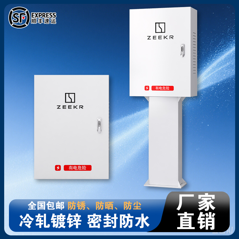 极氪充电桩保护箱极氪001/007/009/7X壁挂家用7kw立柱保护箱一体