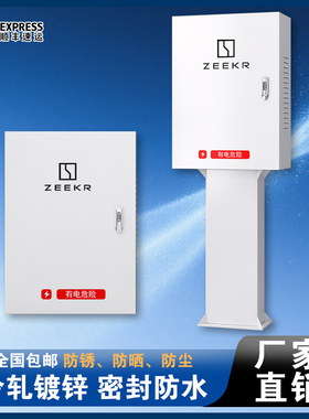 极氪充电桩保护箱极氪001/007/009/7X壁挂家用7kw立柱保护箱一体