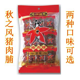 广州酒家秋之风猪肉脯90g 3袋原味果汁猪肉干广东特产休闲零食品