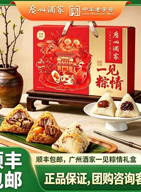 广州酒家粽子一见粽情肉粽礼盒1240g嘉兴蛋黄肉粽端午送礼团购