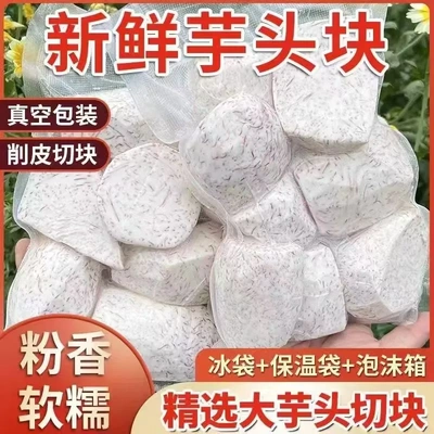正宗荔浦芋头现切去皮切片真空