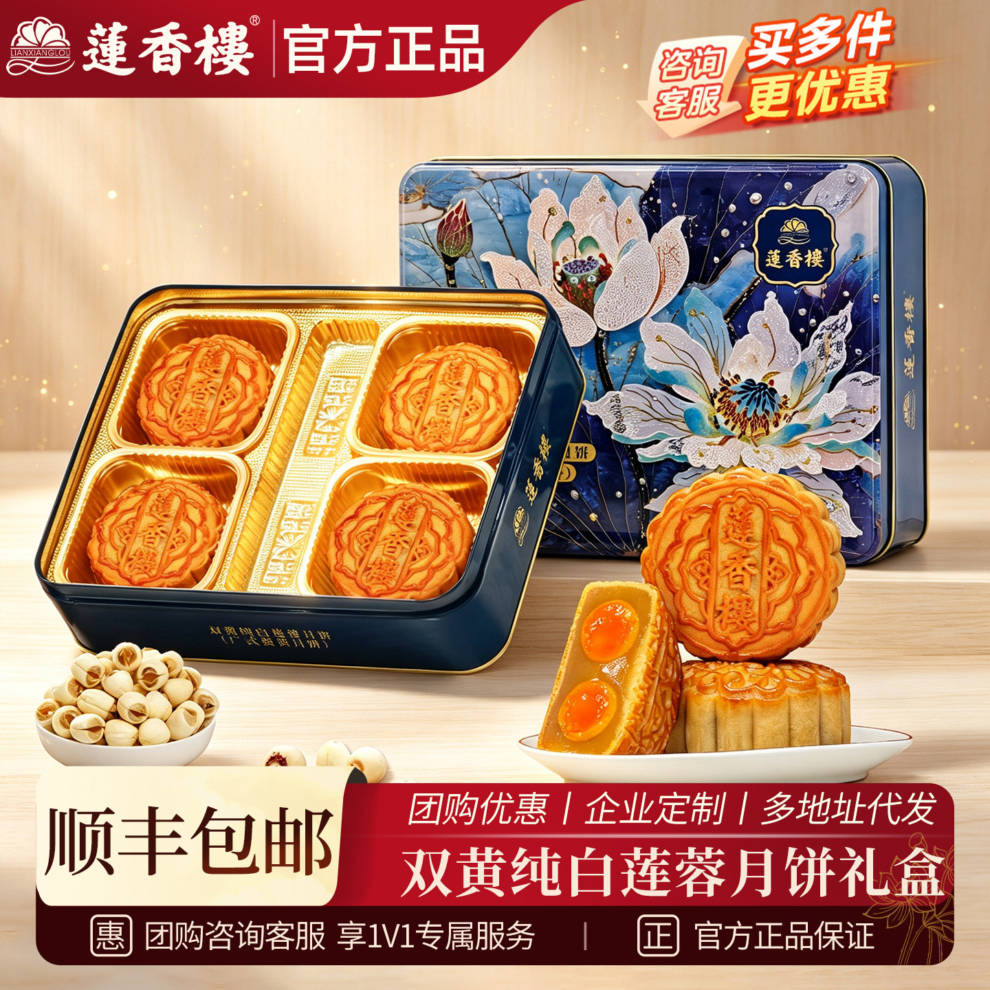 莲香楼双黄纯白莲蓉月饼礼盒广式月饼中秋节送礼礼品团购月饼礼盒