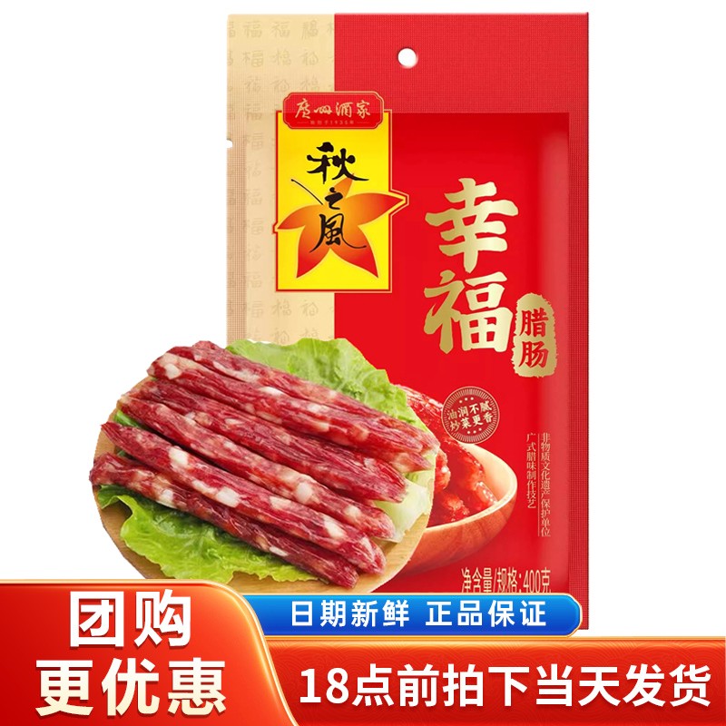 广州酒家400g幸福腊肠甜味香肠
