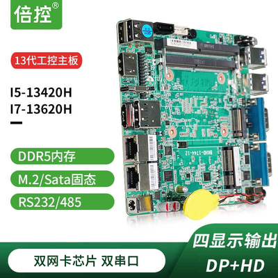 I7-13620H双网口主机倍控工控机