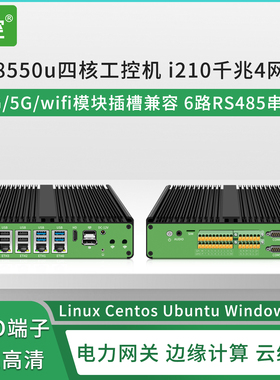 i7-8550u工控机i3-7100u四网卡i210迷你电脑i5-8250u视觉检测