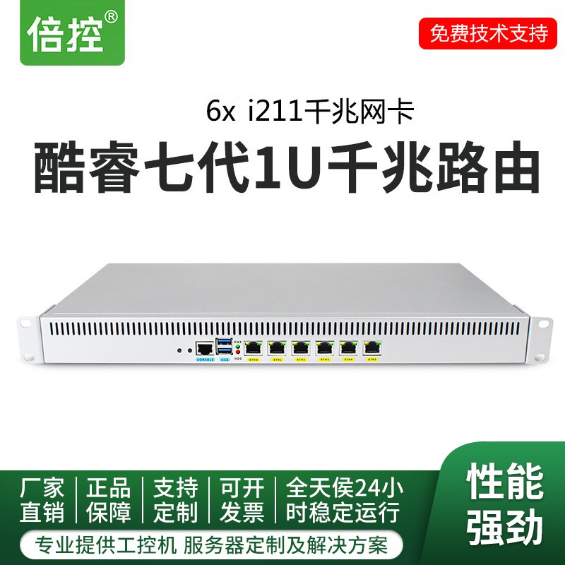 2.5G网卡1U机架式工控软路由倍控