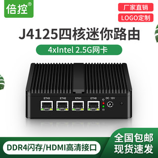 倍控J4125软路由2.5G四网6网口I210工控机电脑爱快派网工控机ros